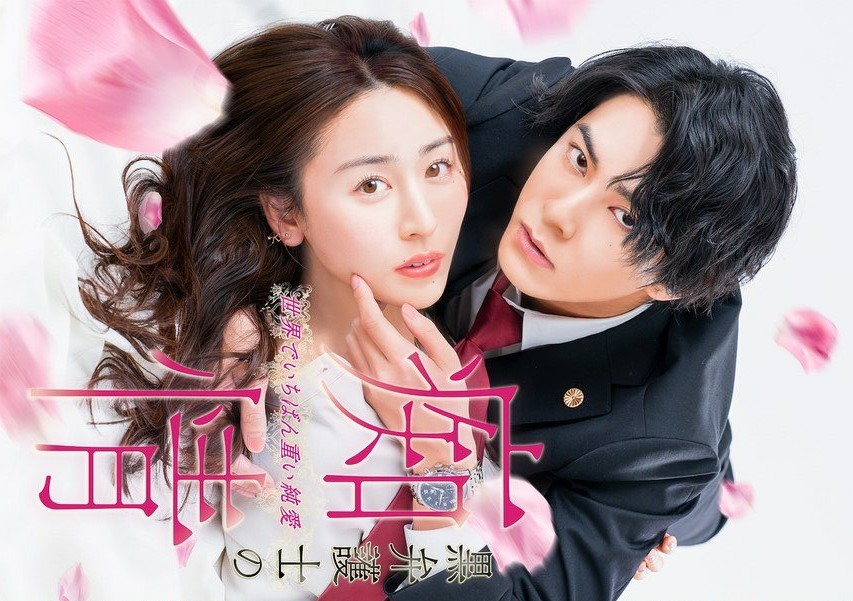 Kuro Bengoshi no Chijo Sekai de Ichiban Omoi Junai