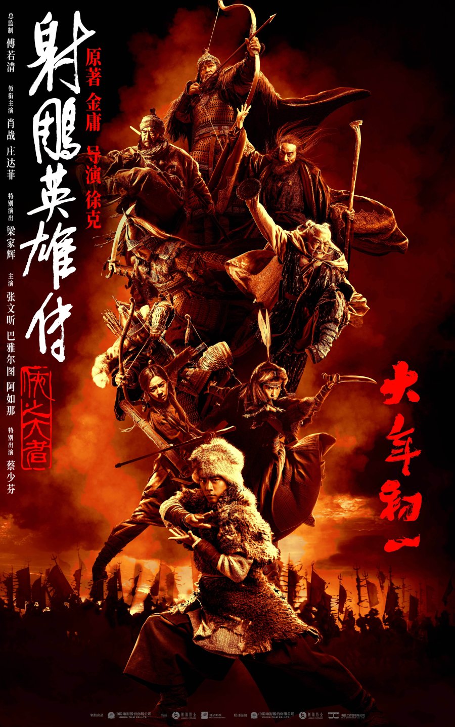 دانلود فیلم چینی افسانه عقاب های مبارز ، ملازمین 2025 Legends of the Condor Heroes: The Gallants