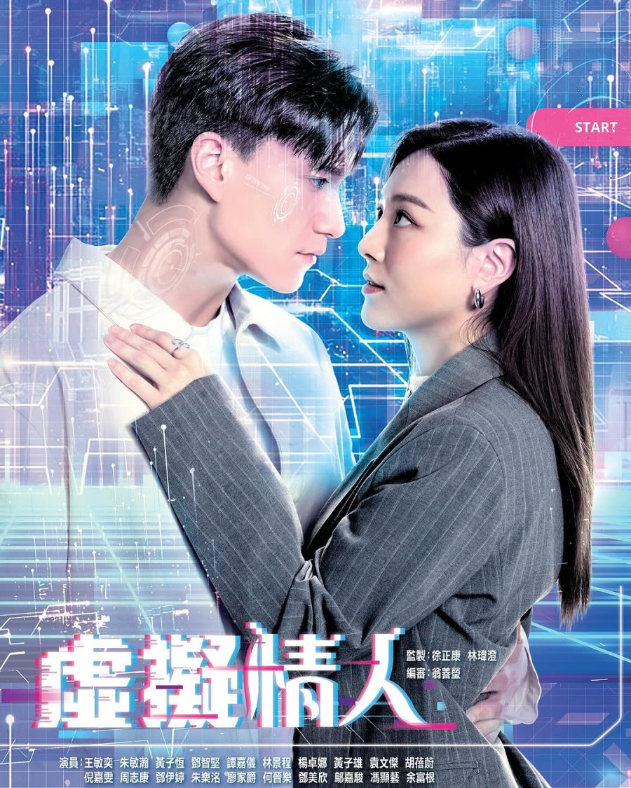 دانلود سریال چینی محبوب مجازی 2025 Love Virtually