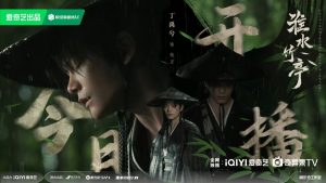 دانلود سریال چینی عشق در عمارت 2025 Love in Pavilion