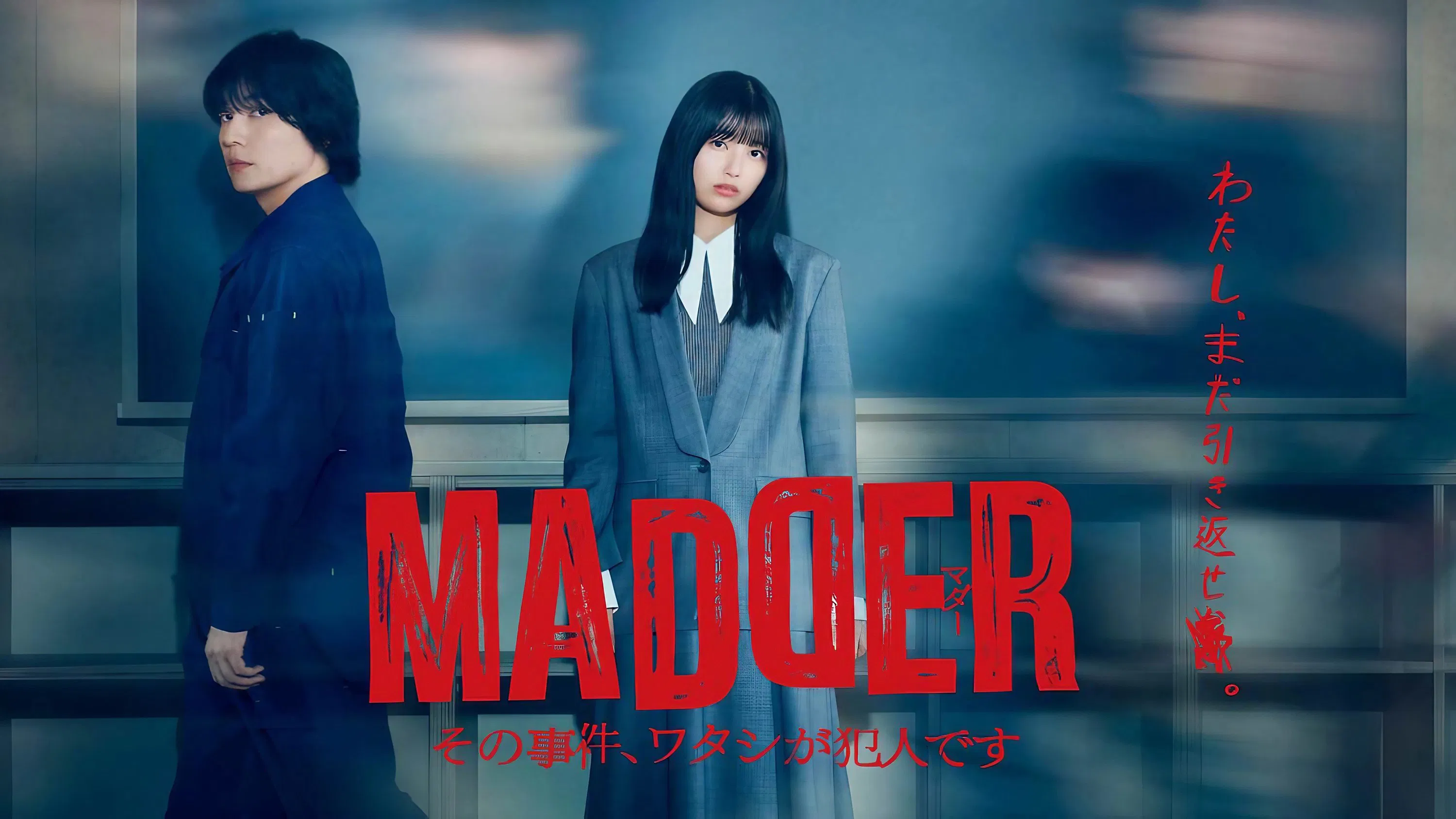 Madder: Sono Jiken, Watashi ga Hannin desu