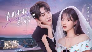 دانلود مینی سریال چینی دوباره باهام ازدواج کن 2025 Marry Me Again
