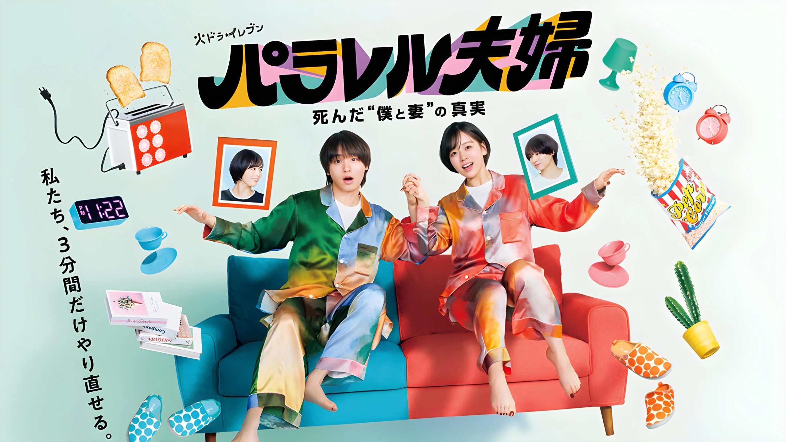 Parallel Fufu: Shinda “Boku to Tsuma” no Shinjitsu