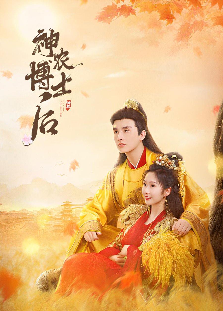 دانلود مینی سریال چینی کشاورز فوق تخصص   Postdoctoral Farmer 2025