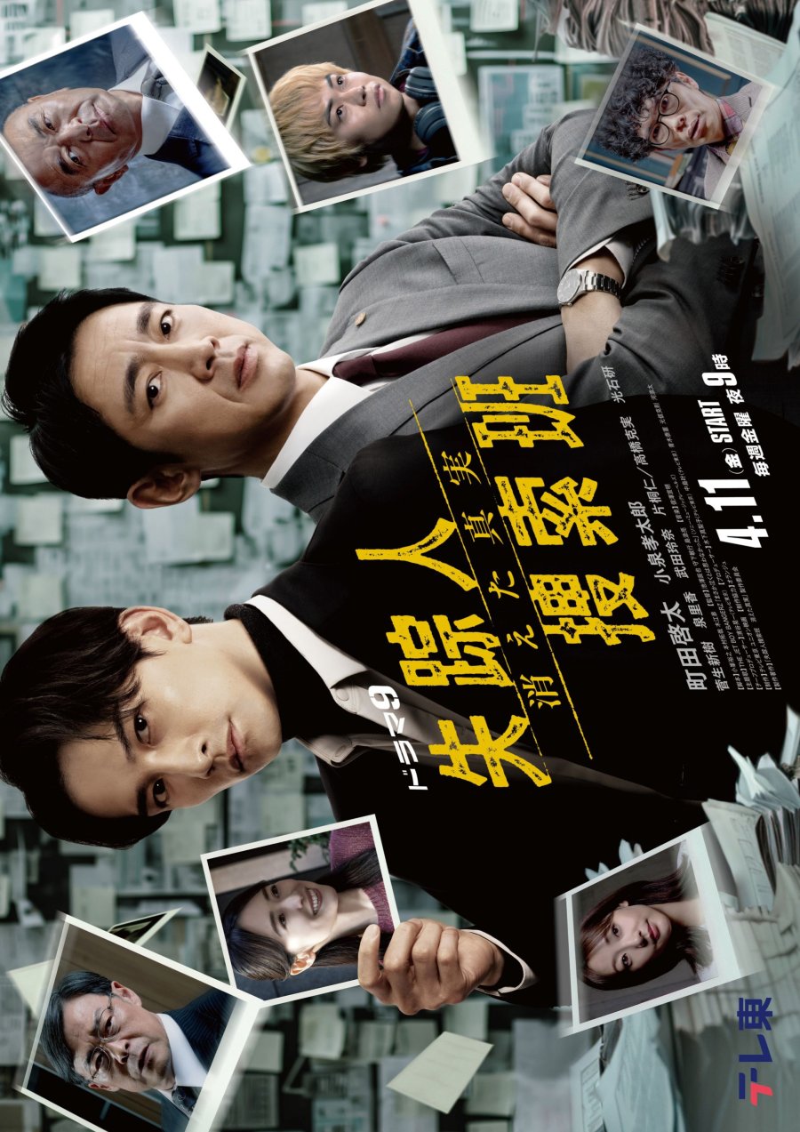 دانلود سریال ژاپنی حقیقت گمشده 2025 Missing Persons Investigation Unit: The Missing Truth