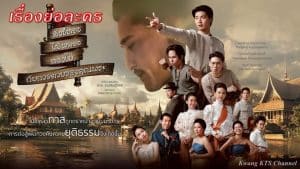 دانلود سریال تایلندی مرگ خون پرا 2025 The Death of Khun Phra