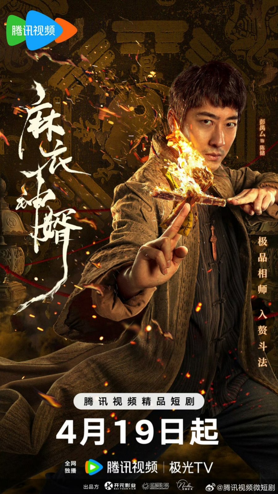 دانلود مینی سریال چینی داماد الهه ژنده پوش  The Plain Clothes God Son-In-Law