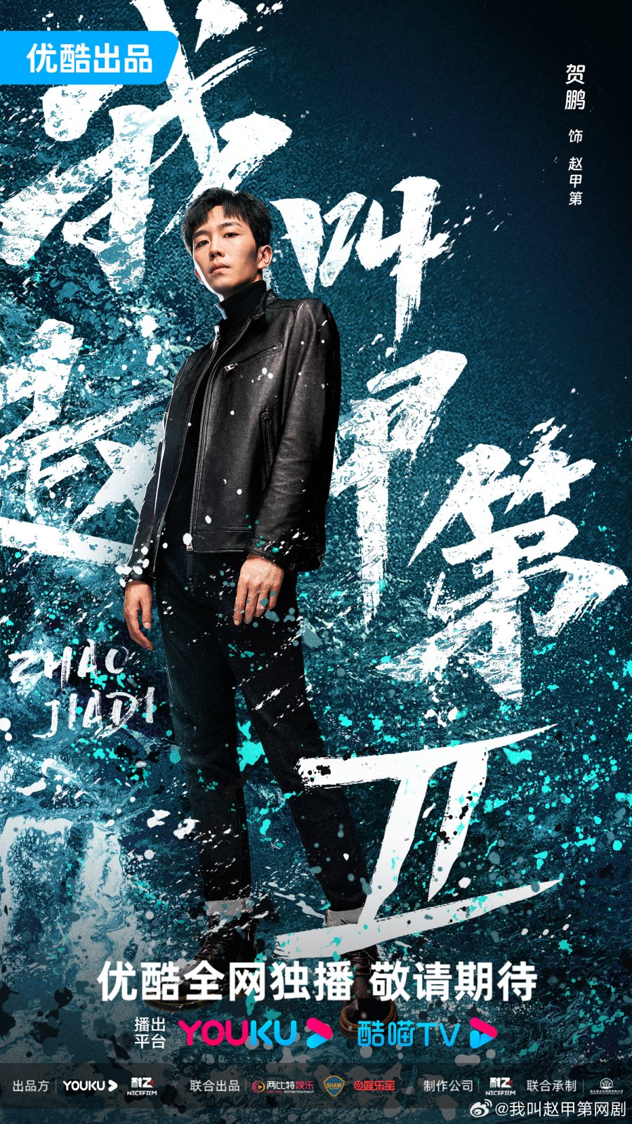 دانلود سریال چینی ژائو جیا دی فصل دوم 2025 Zhao Jia Di Season 2