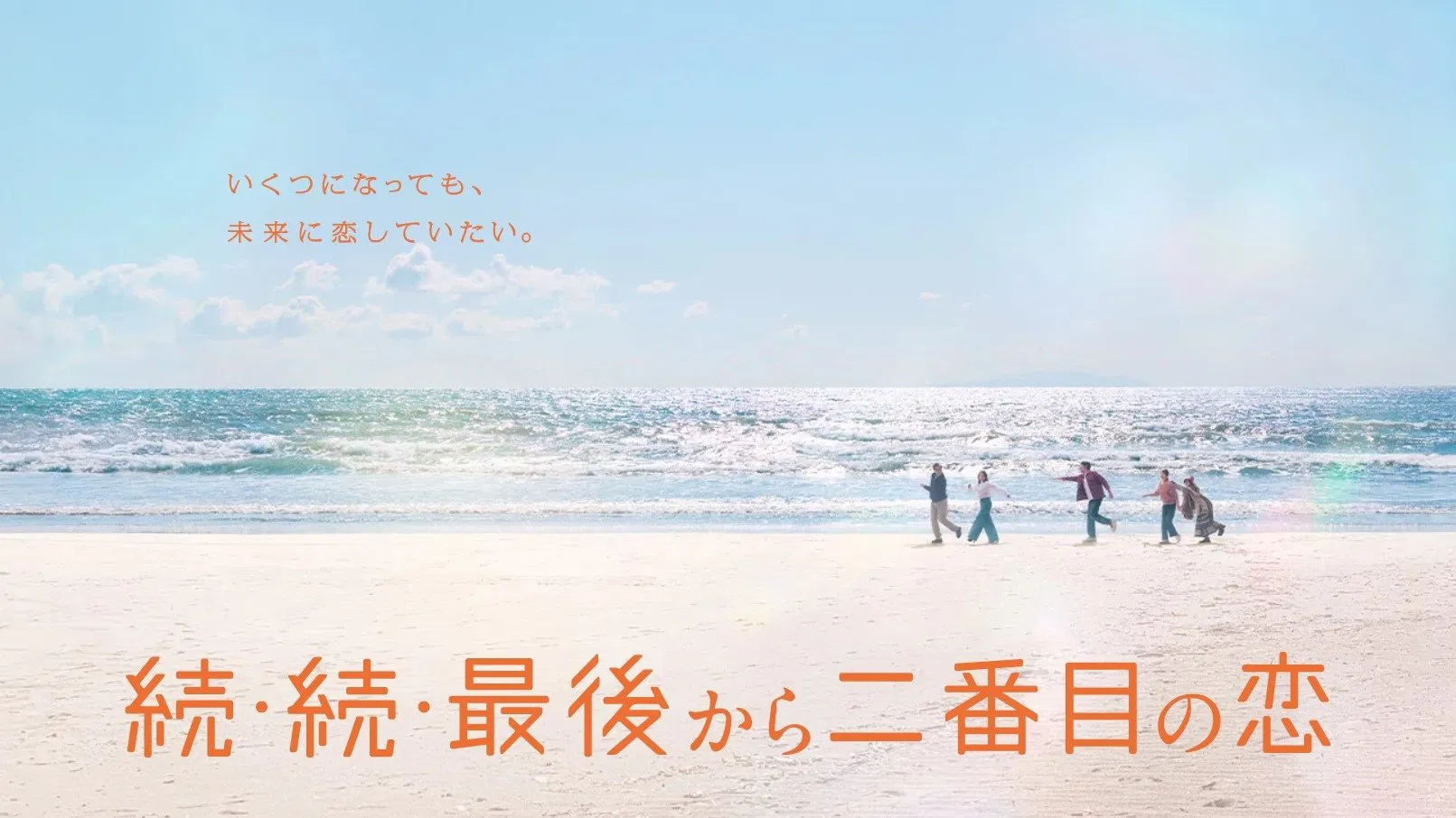 Zoku. Zoku. Saigo kara Nibanme no Koi