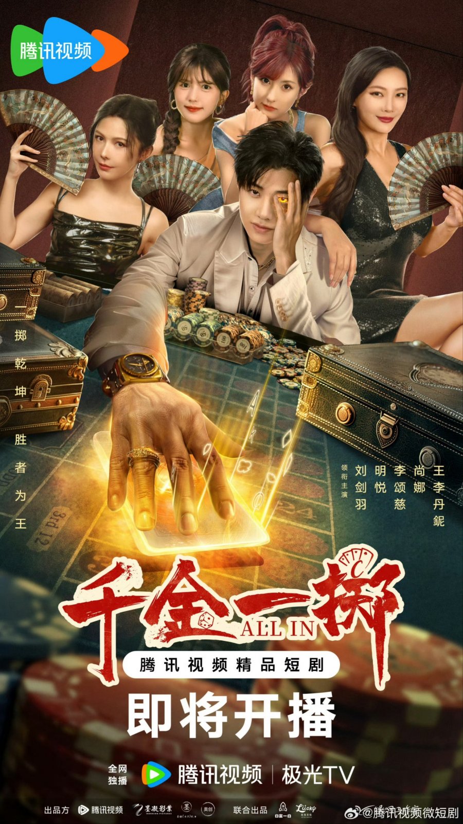 دانلود مینی سریال چینی یک جا 2025 All In