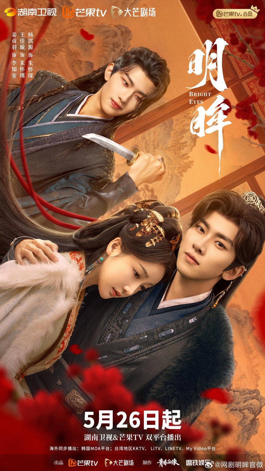 دانلود مینی سریال چینی چشم های درخشان 2025 Bright Eyes