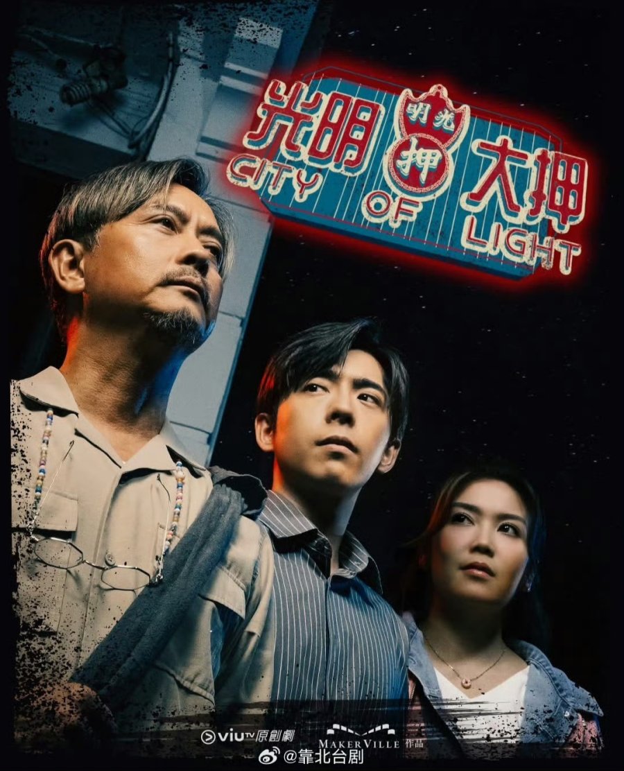 دانلود سریال چینی شهر نور 2025 City of Light