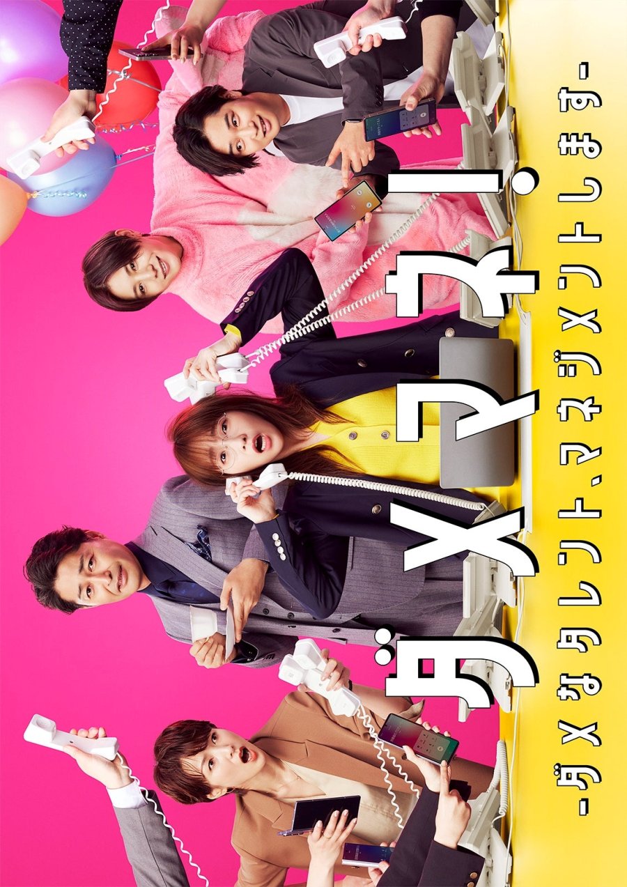 دانلود سریال ژاپنی من یه احیا کننده ام 2025 Dame Mane Damena Talent Management Shimasu