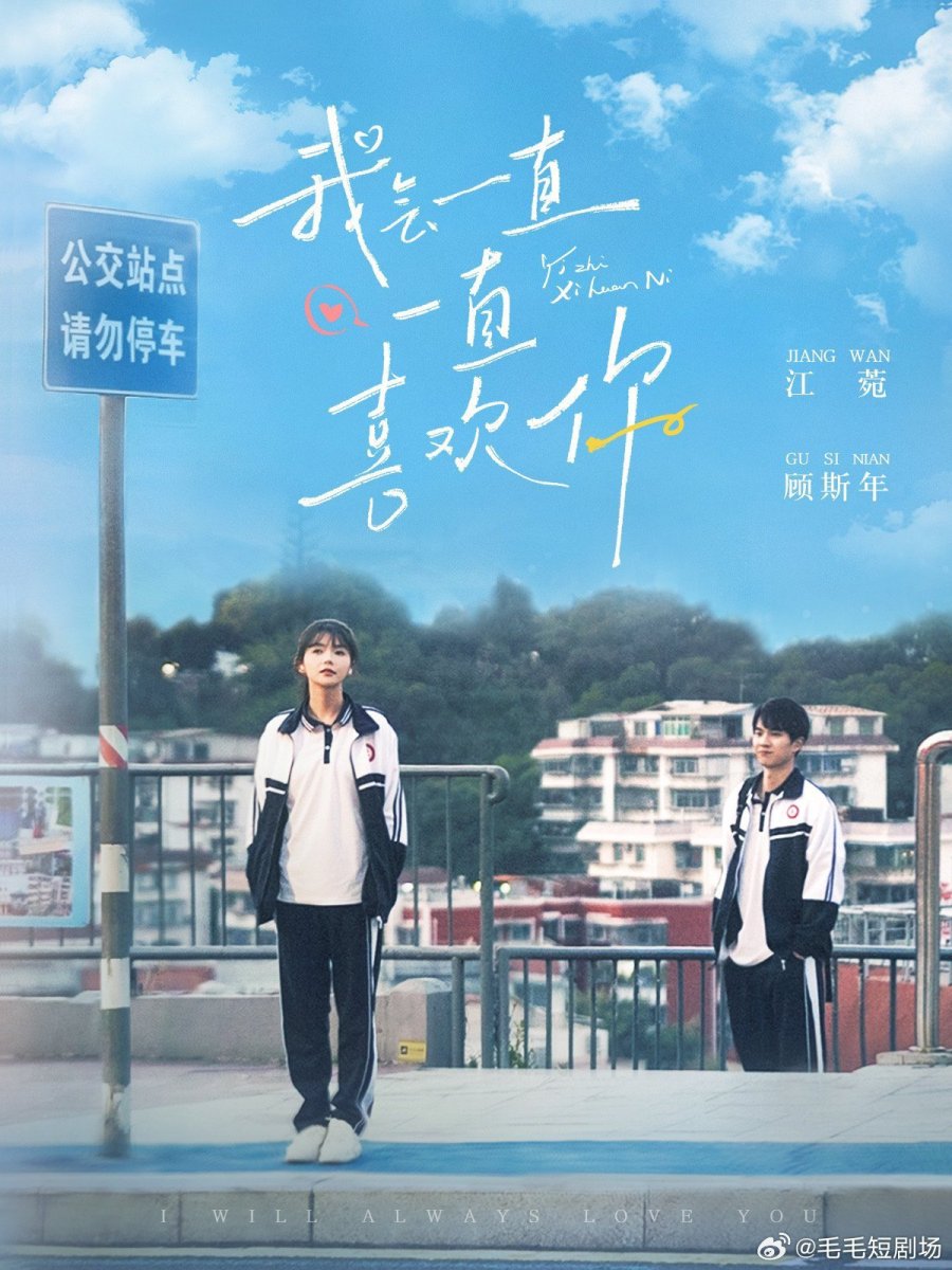 دانلود مینی سریال چینی عشقی در طول زمان 2025 I Will Always Love You