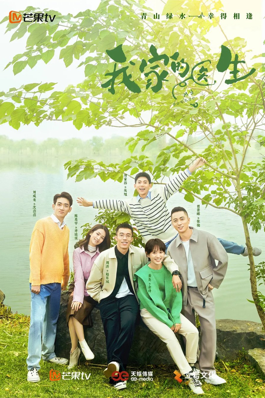 دانلود سریال چینی دکتر من 2025 My Doctor