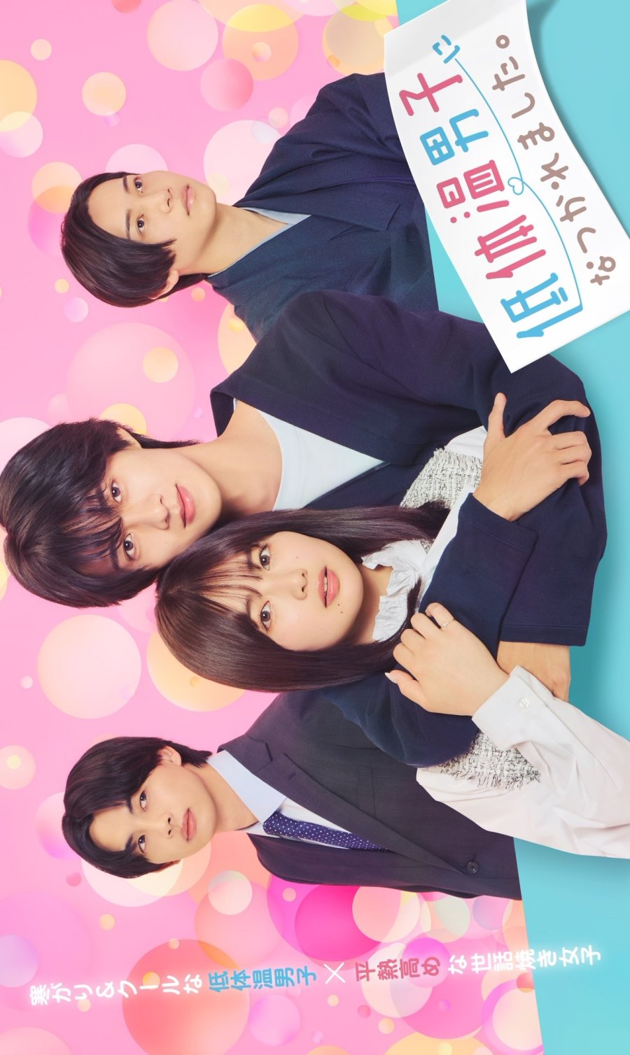 دانلود سریال ژاپنی همکار سردم فقط برای من دلنشینه 2025 Tei Taion Danshi ni Natsukaremashita.