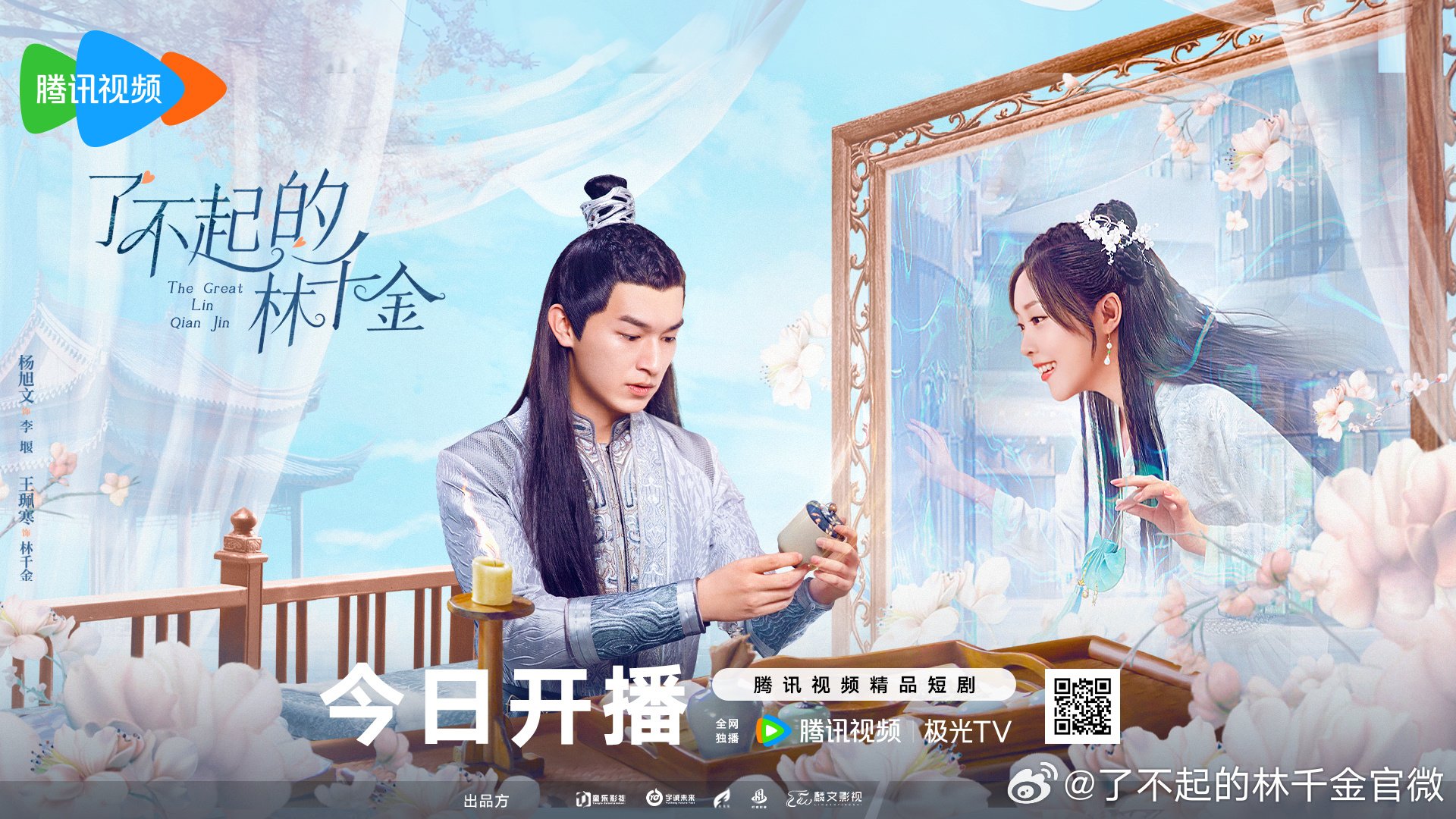 The Great Lin Qian Jin