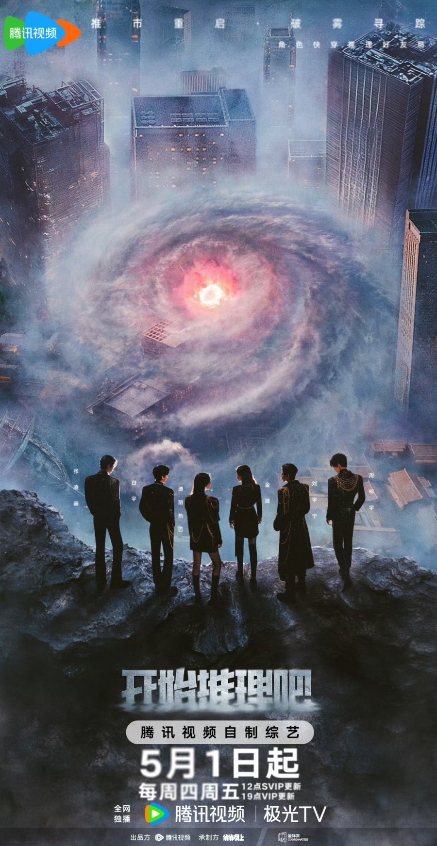 دانلود برنامه تلویزیونی چینی حقیقت فصل سوم 2025 The Truth Season 3