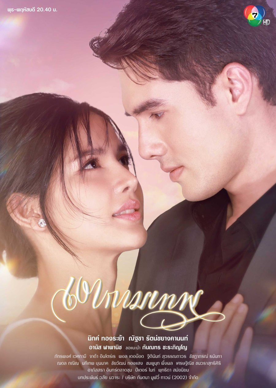 دانلود سریال تایلندی جوان و بی رحم 2025 The Young and the Ruthless