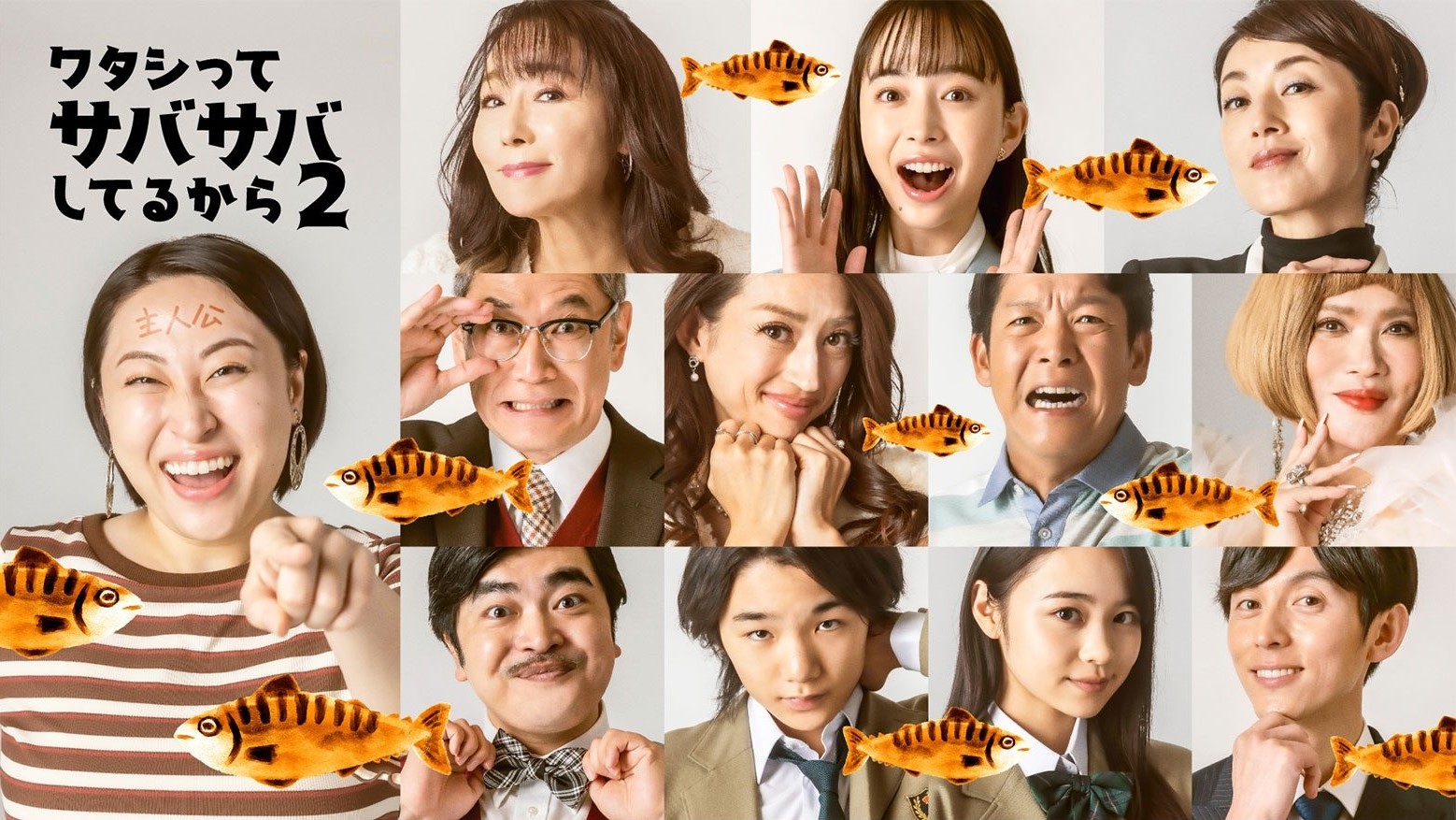 Watashi tte Sabasaba Shiteru kara Season 2