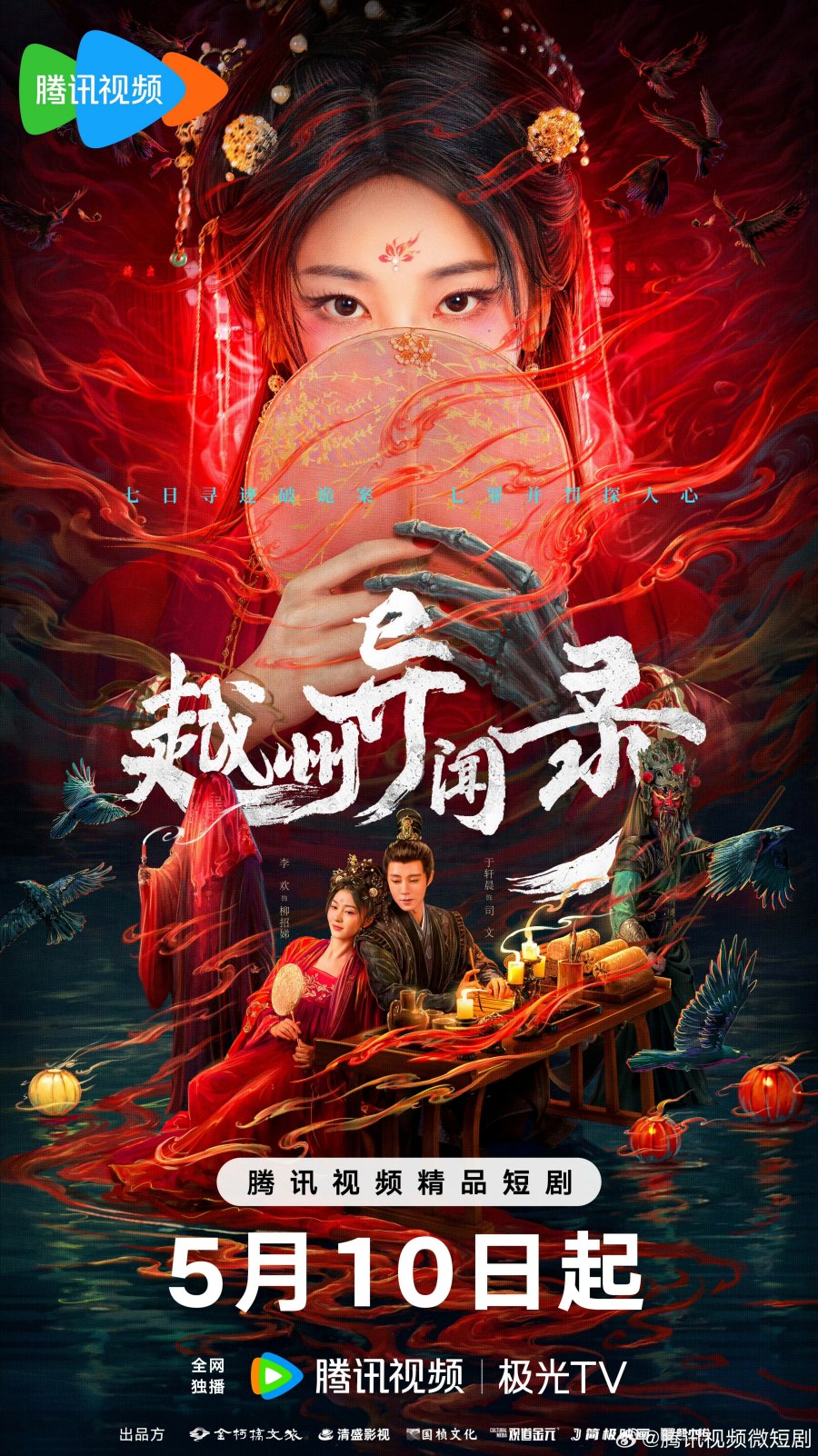 دانلود مینی سریال چینی یو ژو یی ون لو 2025 Yue Zhou Yi Wen Lu