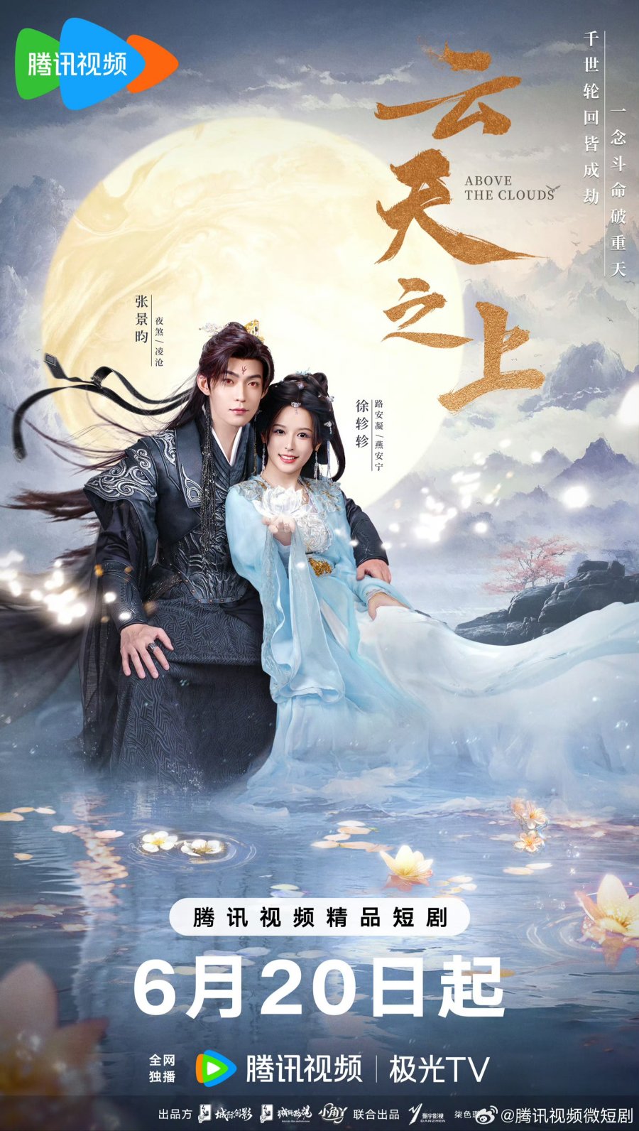 دانلود مینی سریال چینی در فراز ابرها 2025 Above the Clouds