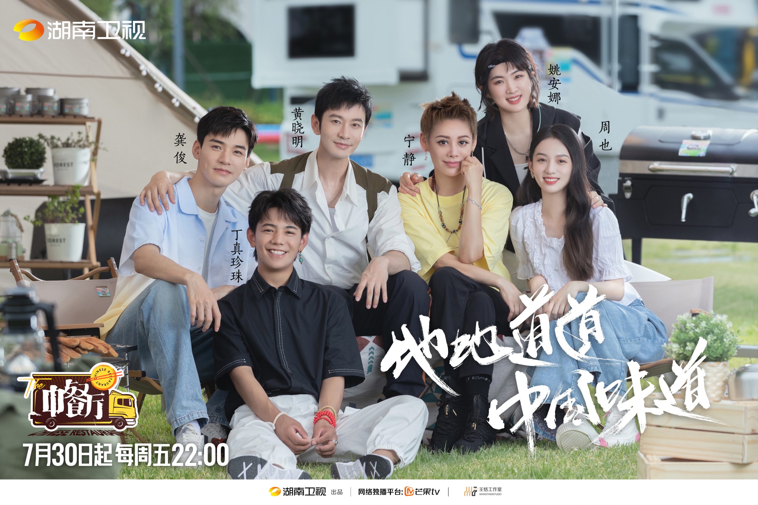 Chinese Restaurant Season 6