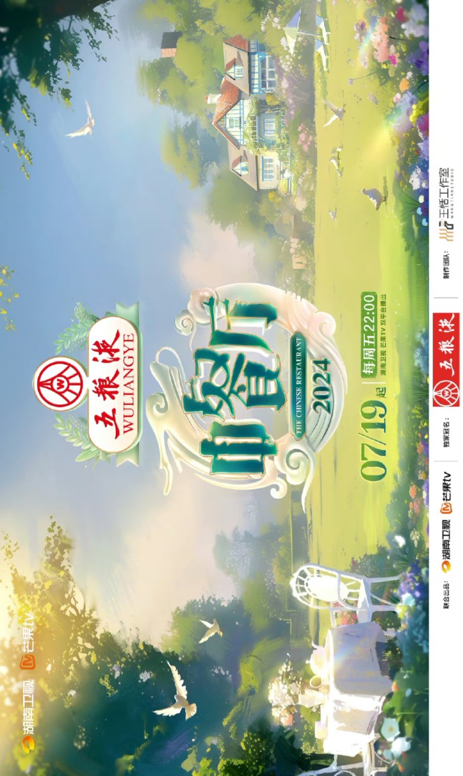 دانلود برنامه تلویزیونی چینی رستوران چینی فصل هشتم  Chinese Restaurant Season 8