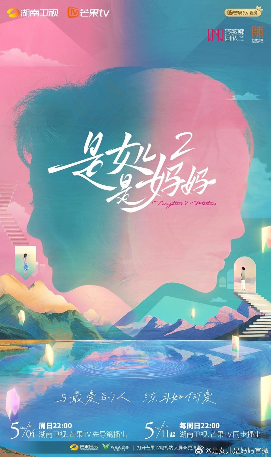 دانلود برنامه تلویزیونی چینی دختران و مادران فصل دوم 2025 Daughters and Mothers Season 2
