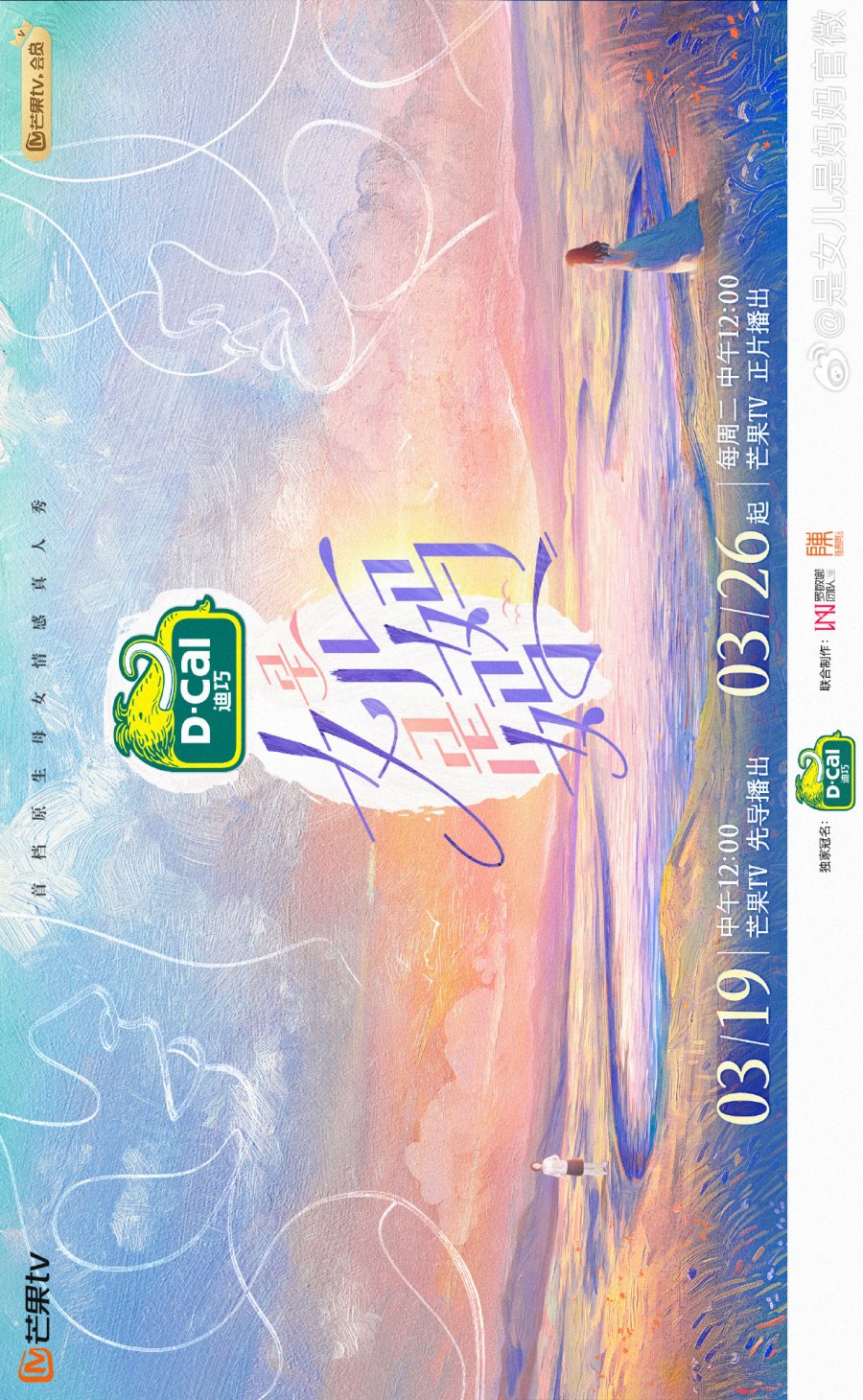 دانلود برنامه تلویزیونی چینی دختران و مادران 2024 Daughters and Mothers