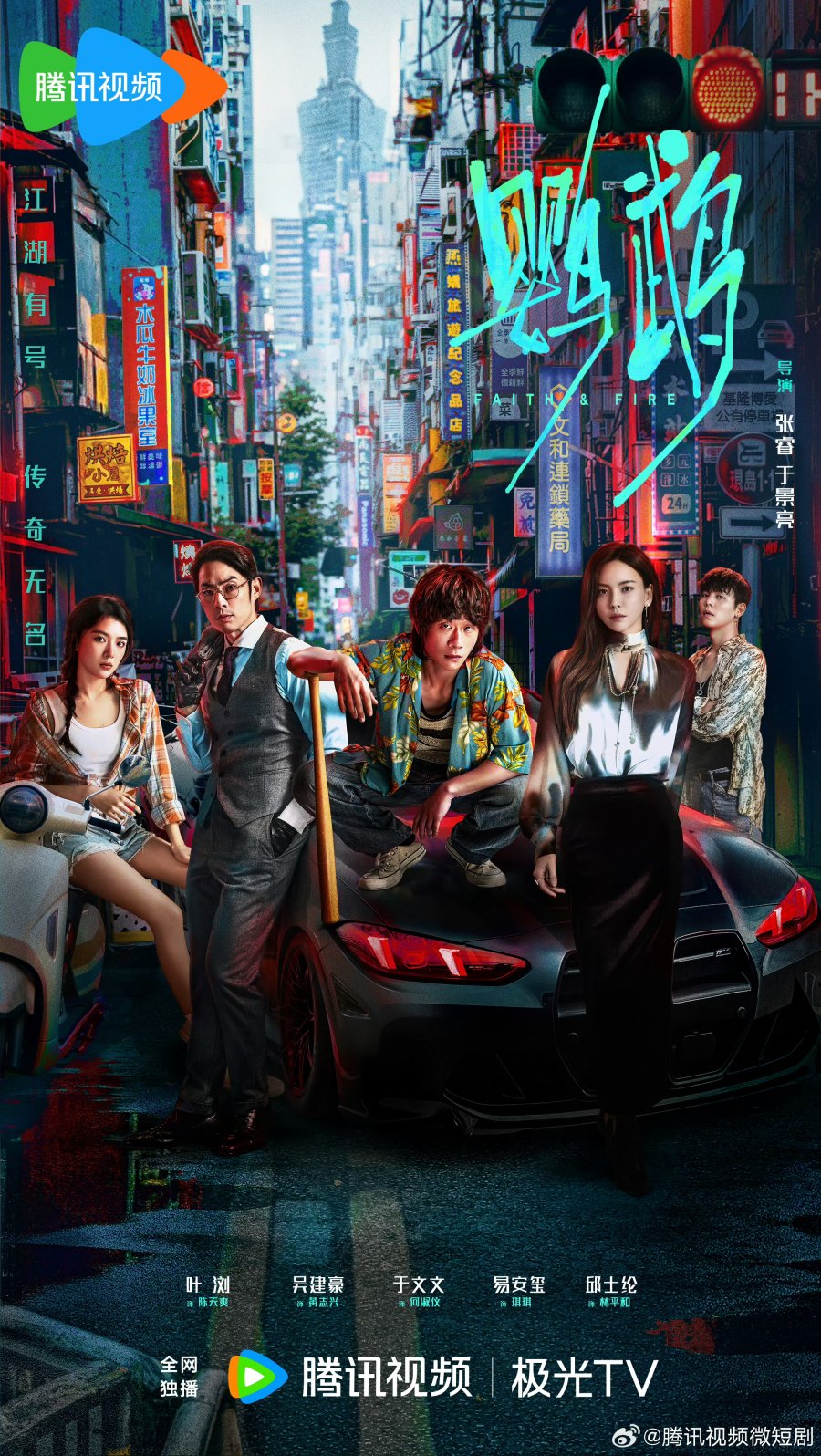 دانلود مینی سریال چینی ایمان و آتش 2025 Faith & Fire