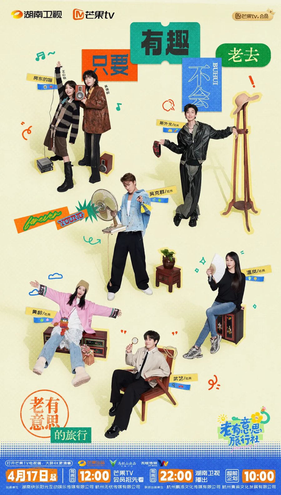 دانلود برنامه تلویزیونی چینی تاابد جوان 2025 Forever Young