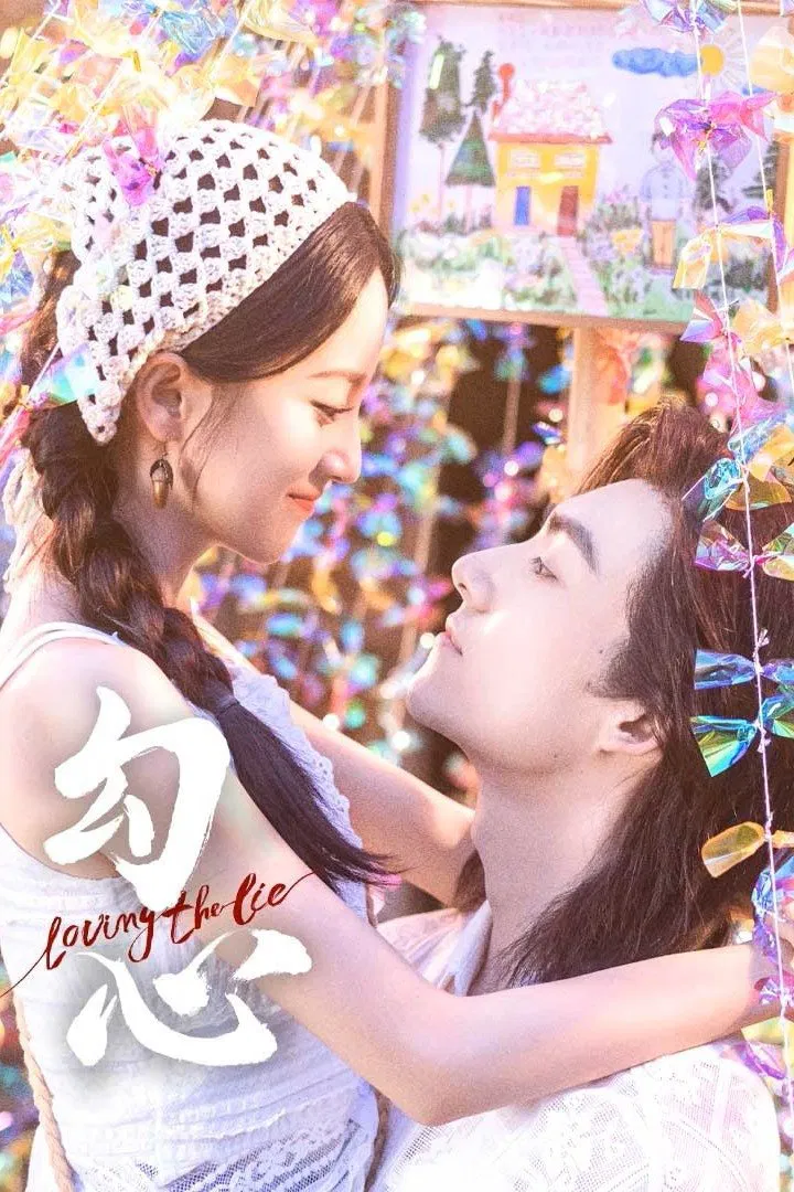 دانلود مینی سریال چینی دوست داشتن دروغین 2025 Loving the Lie