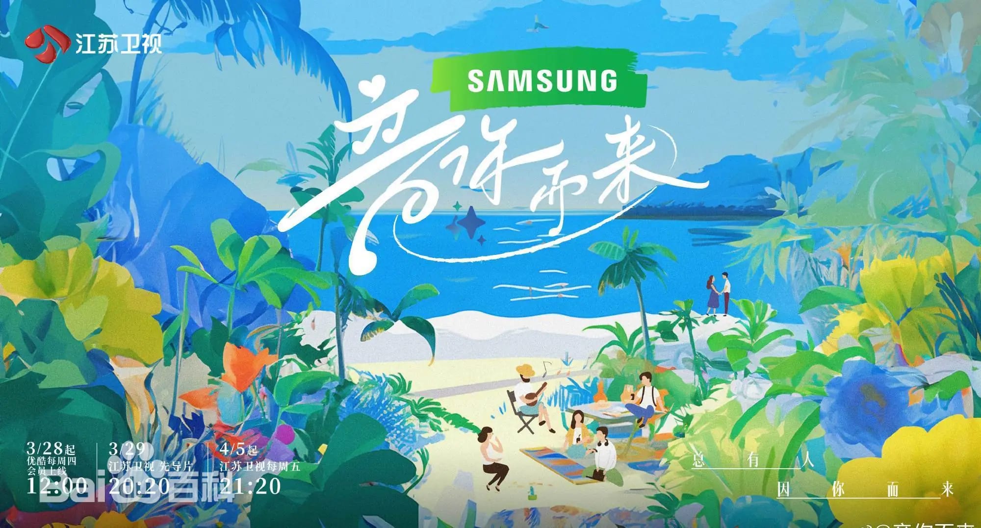 Melody Roaming Season 2