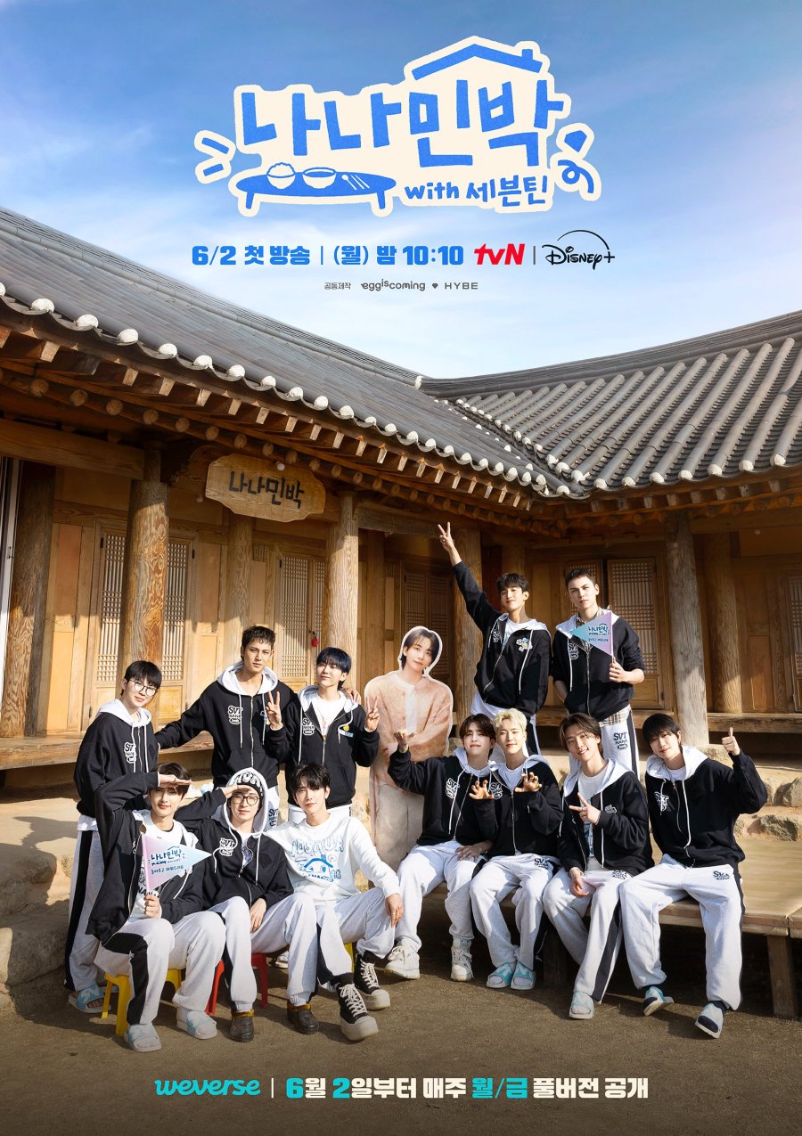 دانلود برنامه تلویزیونی کره ای مهمون سرای نانا با حضور سونتین 2025 Nana bnb with Seventeen
