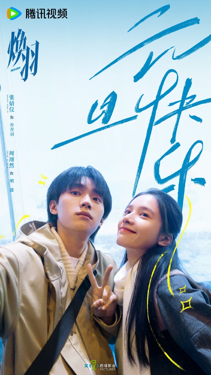 دانلود سریال چینی تولد دوباره  2025 Reborn