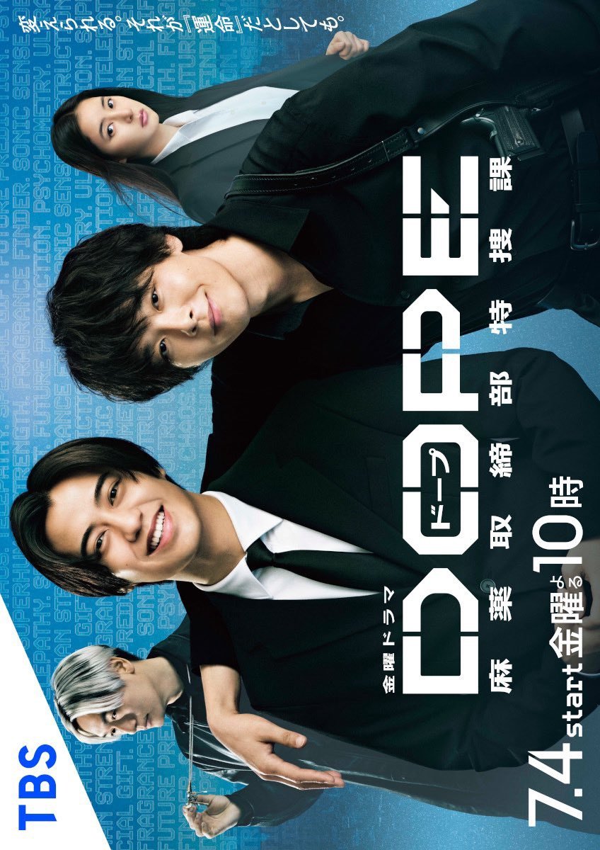 دانلود سریال ژاپنی اداره ویژه تحقیقات مواد مخدر ، دوپ 2025 DOPE: Mayaku Torishimari Bu Tokuso Ka