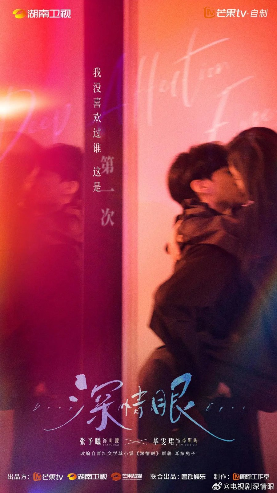 دانلود سریال چینی چشمان عمیق 2025 Deep Affection Eyes