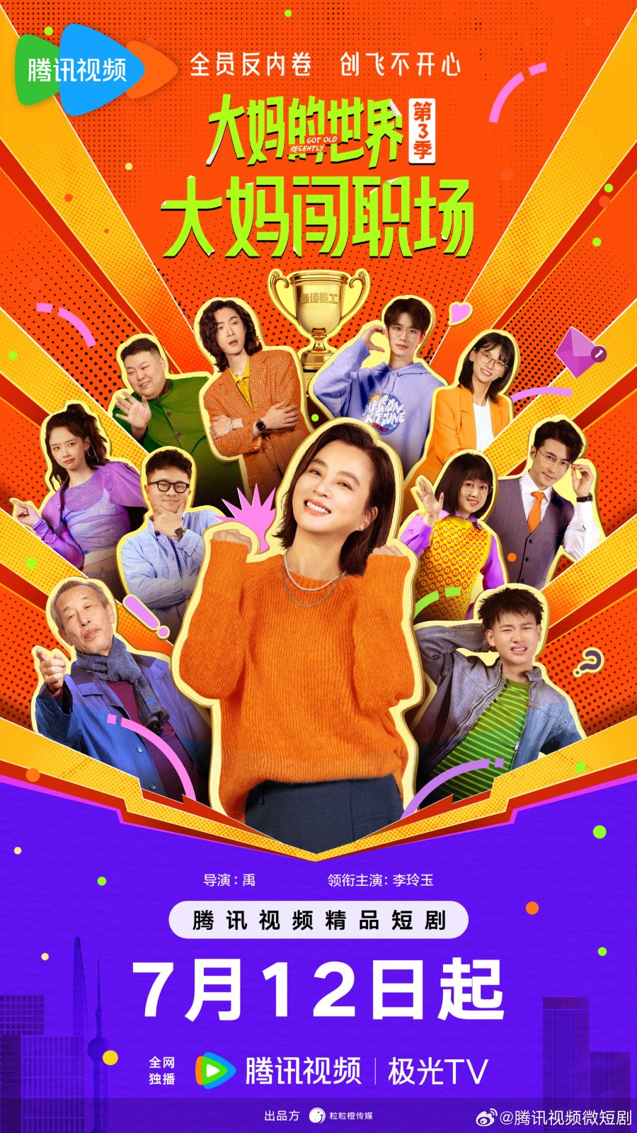 دانلود مینی سریال چینی دیگه پیر شدم 2025 Got Old Recently Season 3