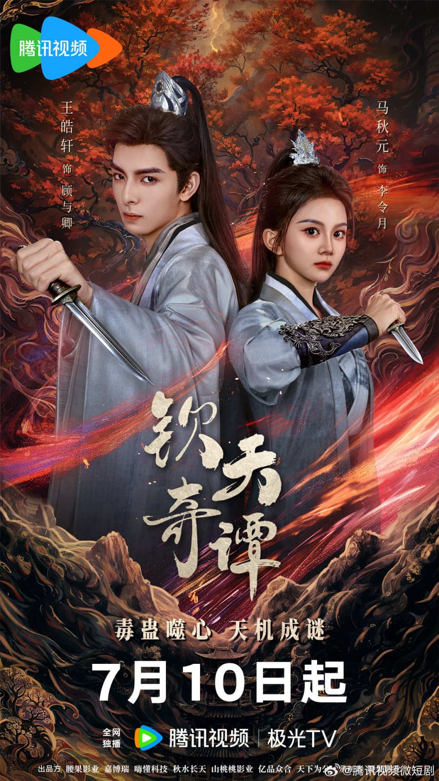 دانلود مینی سریال چینی دیوان اسرار آسمانی 2025 Heavenly Secrets Bureau