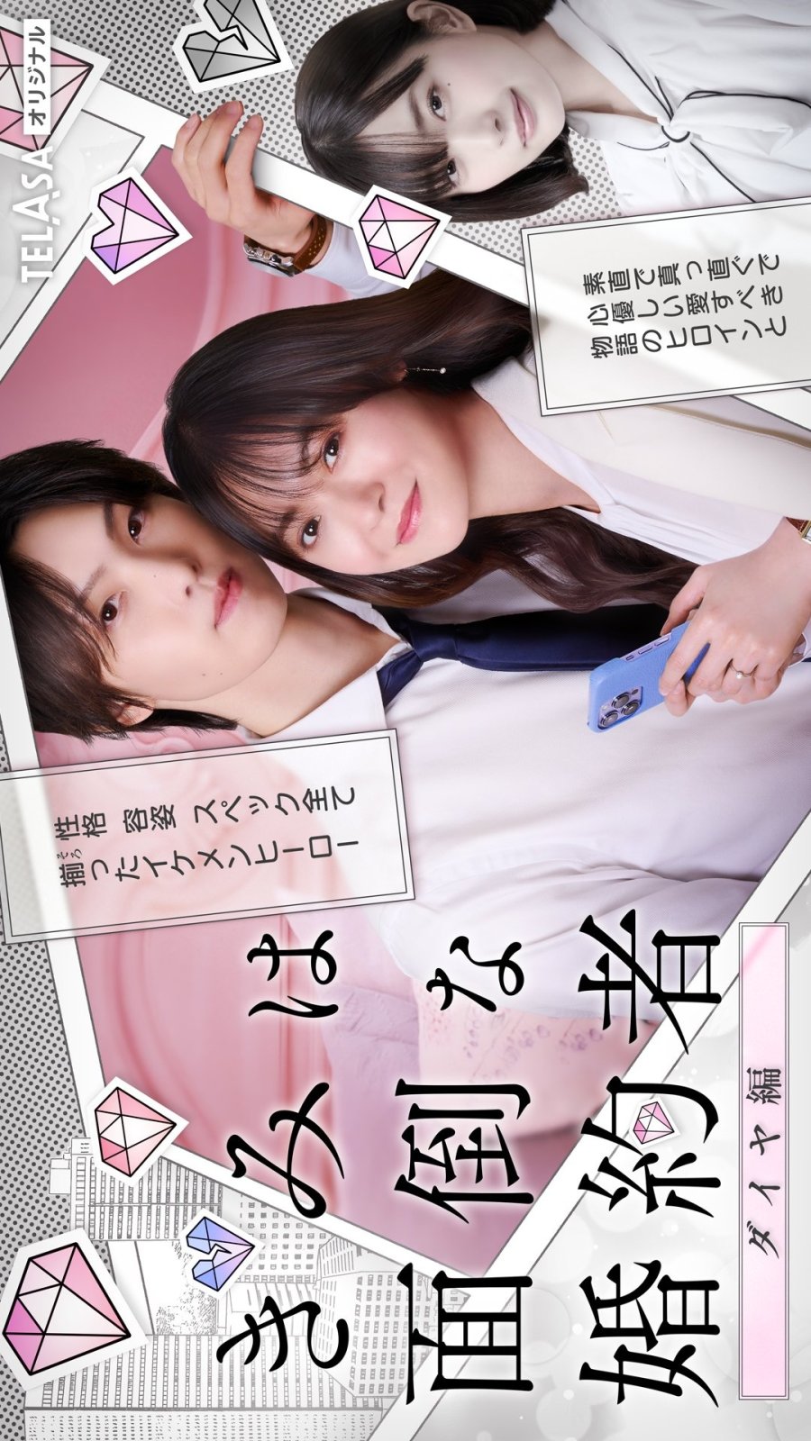 دانلود سریال ژاپنی نامزد پر دردسر 2025 Kimi wa Mendona Konyakusha