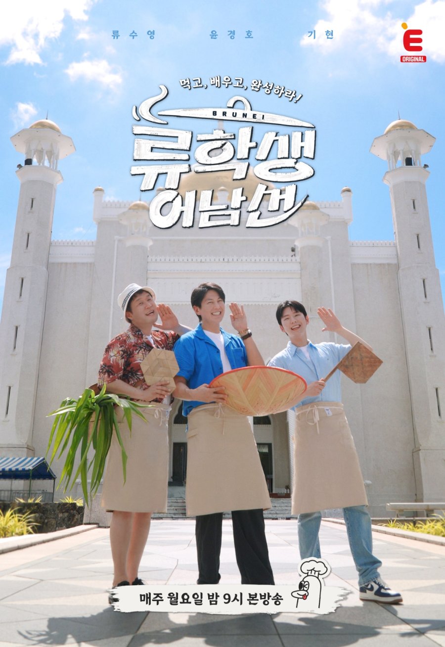 دانلود برنامه تلویزیونی کره ای تور جهانی غذای آقای او 2025 Mr. Eo’s Food World Tour