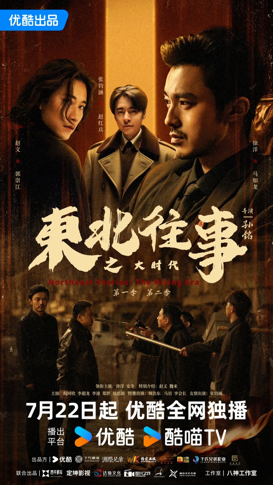 دانلود سریالداستان های شمالی دوره شکوفایی 2025 Northeast Stories: The Rising Era