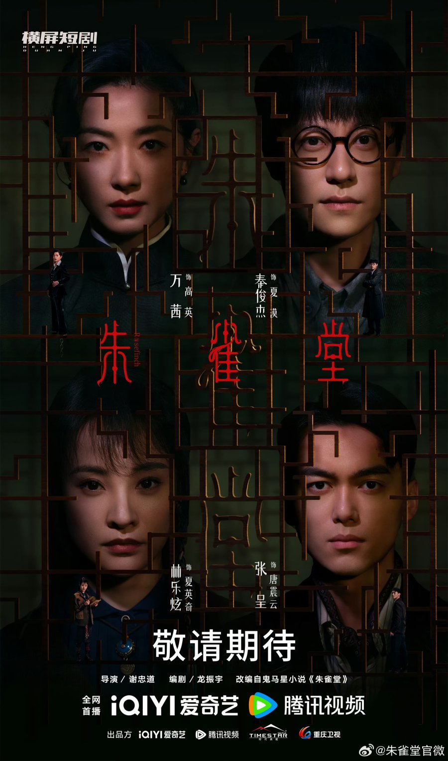 دانلود مینی سریال چینی سهره سرخ 2025 Rosefinch