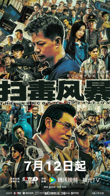 دانلود سریال چینی عملیات مبارزه با مواد 2025 The Narcotic Operation