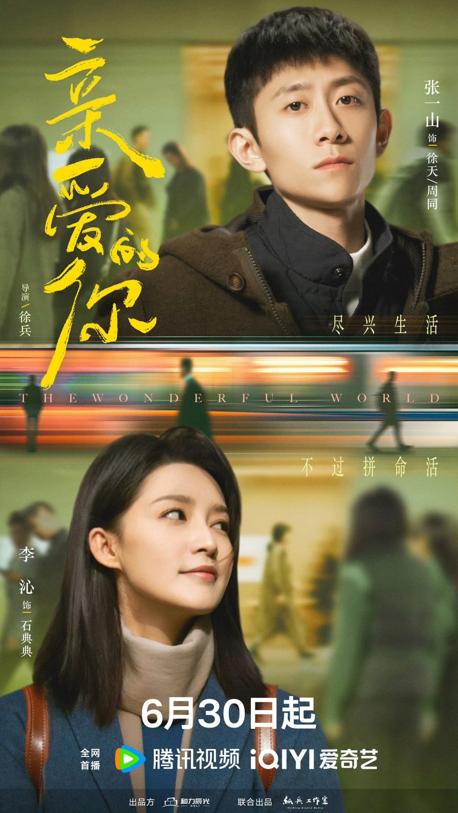 دانلود سریال چینی دنیای خارق العاده 2025 The Wonderful World