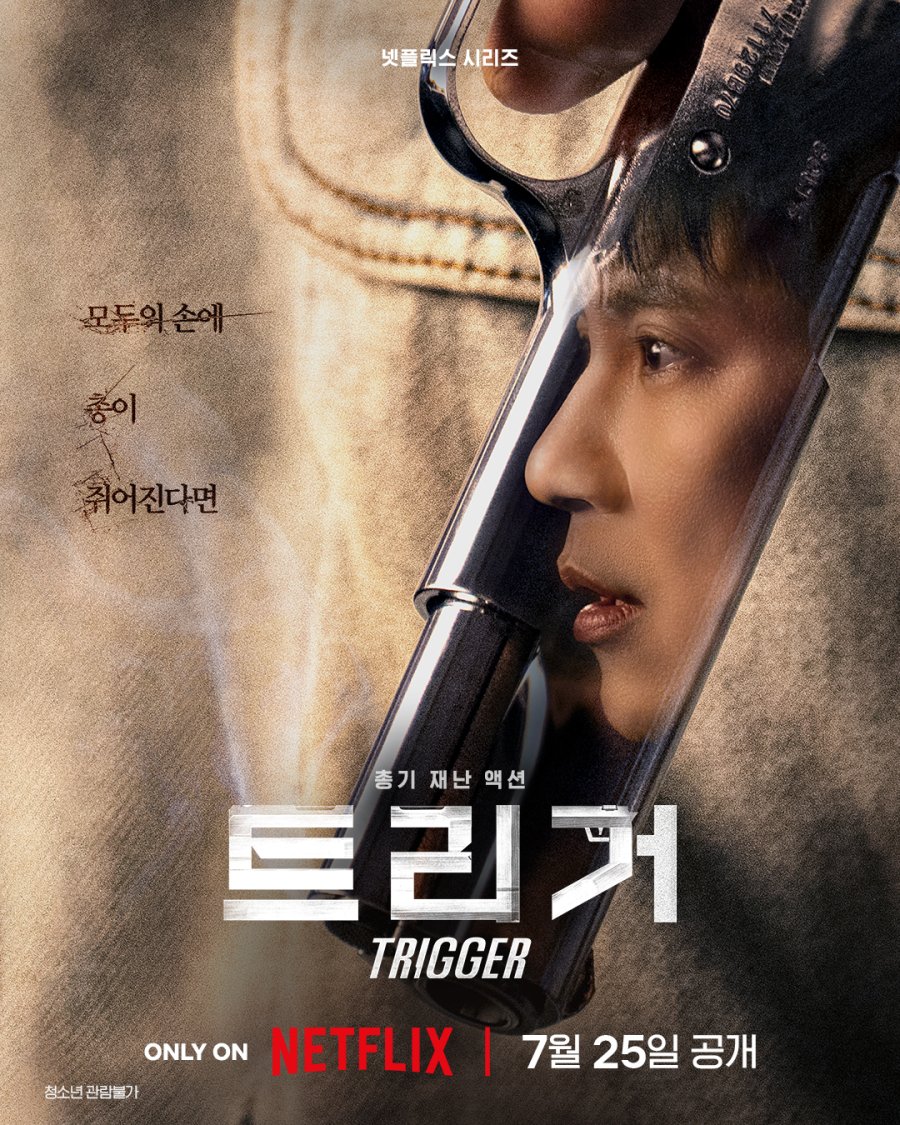 دانلود سریال کره ای ماشه 2025 Trigger