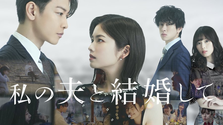 Watashi no Otto to Kekkon Shite