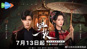 دانلود مینی سریال چینی آتش وحشی 2025 Wild Fire