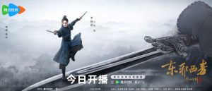 دانلود سریال چینی افسانه سلحشوران رویارویی مرتد شرقی و زهر غربی 2025 Duel on Mount Hua: Eastern Heretic and Western Venom